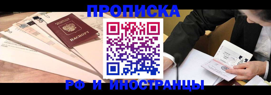 прописка штамп в Магаданской области