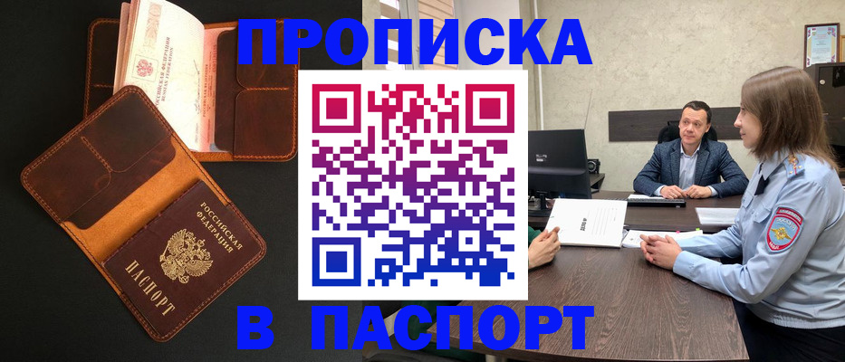 прописка в Магаданской области