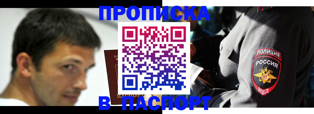 временная регистрация в квартире в Магаданской области