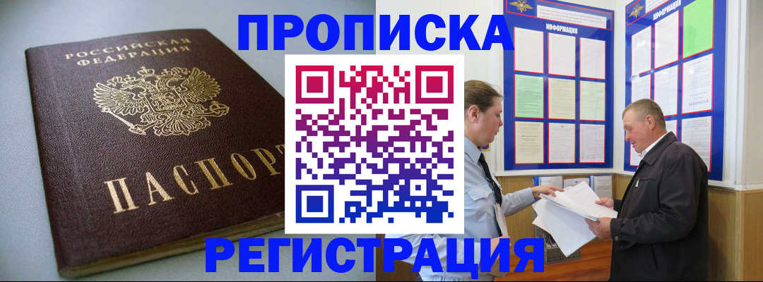 временная регистрация 2025 в Магаданской области